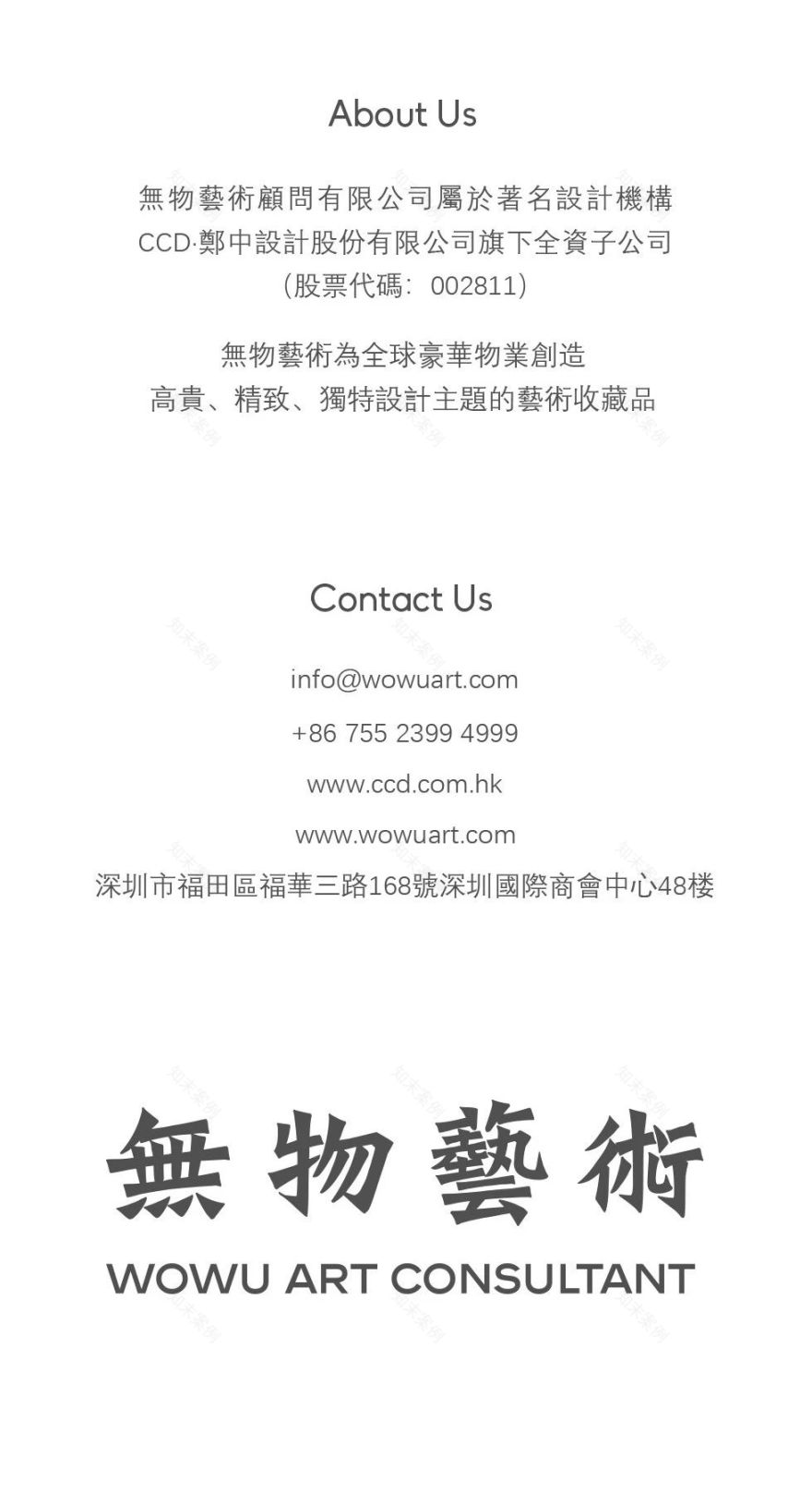 CCD.無物艺术丨心在城市 · 望遠自然-67