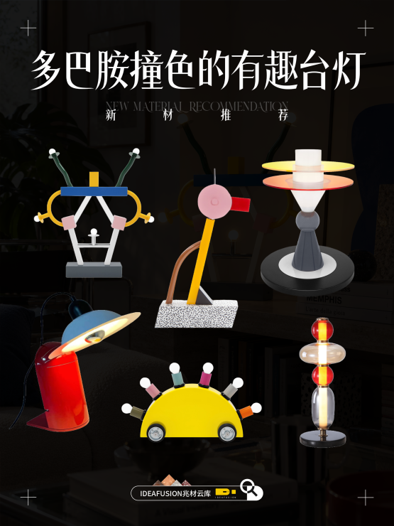 多巴胺撞色的有趣台灯