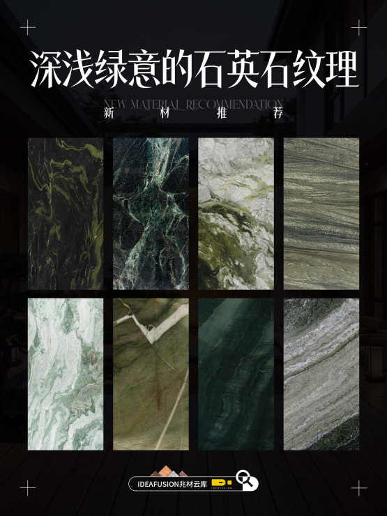深浅绿意的石英石纹理