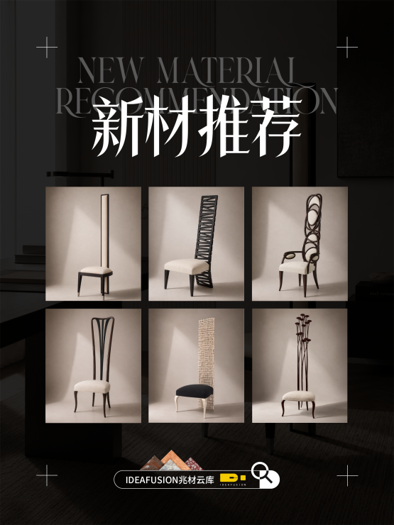 高背椅坐具的设计巧思