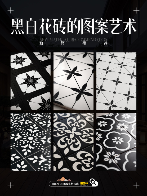 黑白花砖的图案艺术