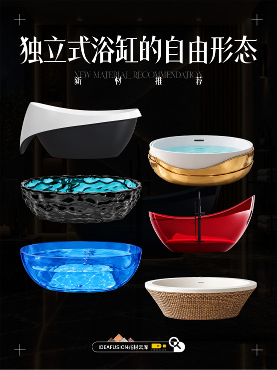 独立式浴缸的自由形态