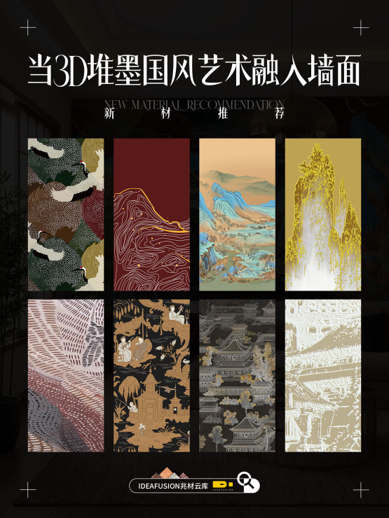 当3D堆墨国风艺术融入墙面