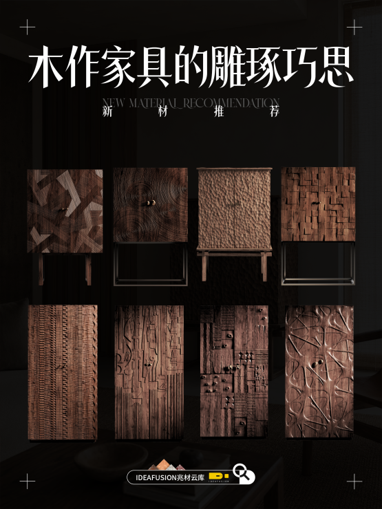 木作家具的雕琢巧思