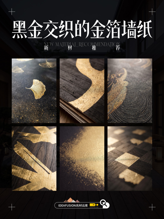黑金交织的金箔墙纸